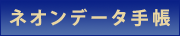 �l�I���f�[�^�蒠