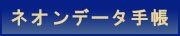 �l�I���f�[�^�蒠
