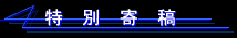 ���ʊ�e
