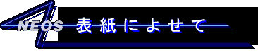 表紙によせて─11