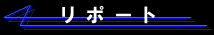 ���|�[�g