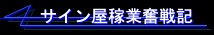 �T�C�����ҋƕ���L