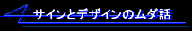 �T�C���ƃf�U�C���̃��_�b