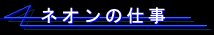 �l�I���̎d��